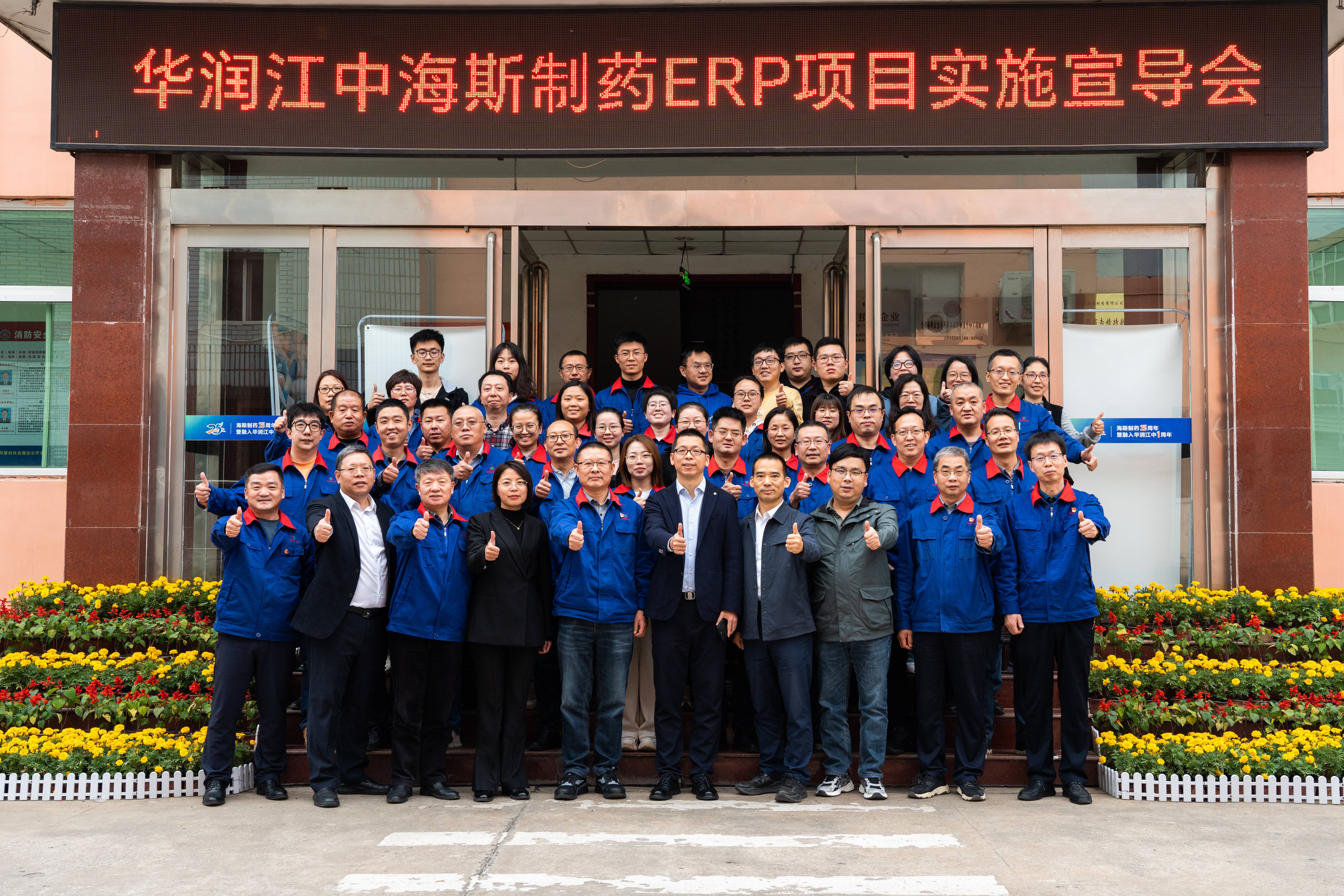 金年金字招牌(jinnian)今年会今年会2024海斯制药ERP项目实施启动会顺利召开.jpg