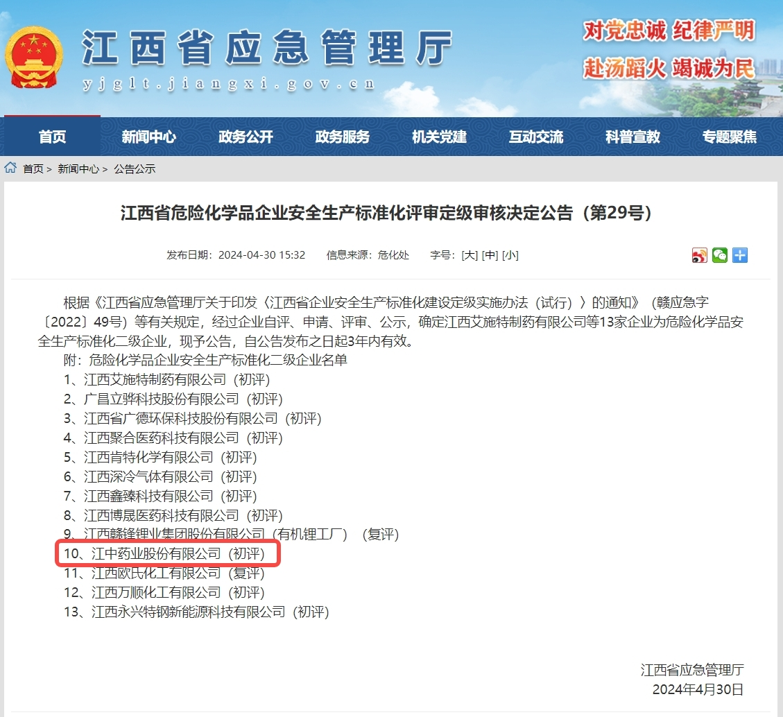 金年金字招牌今年会2024药业获奖.png