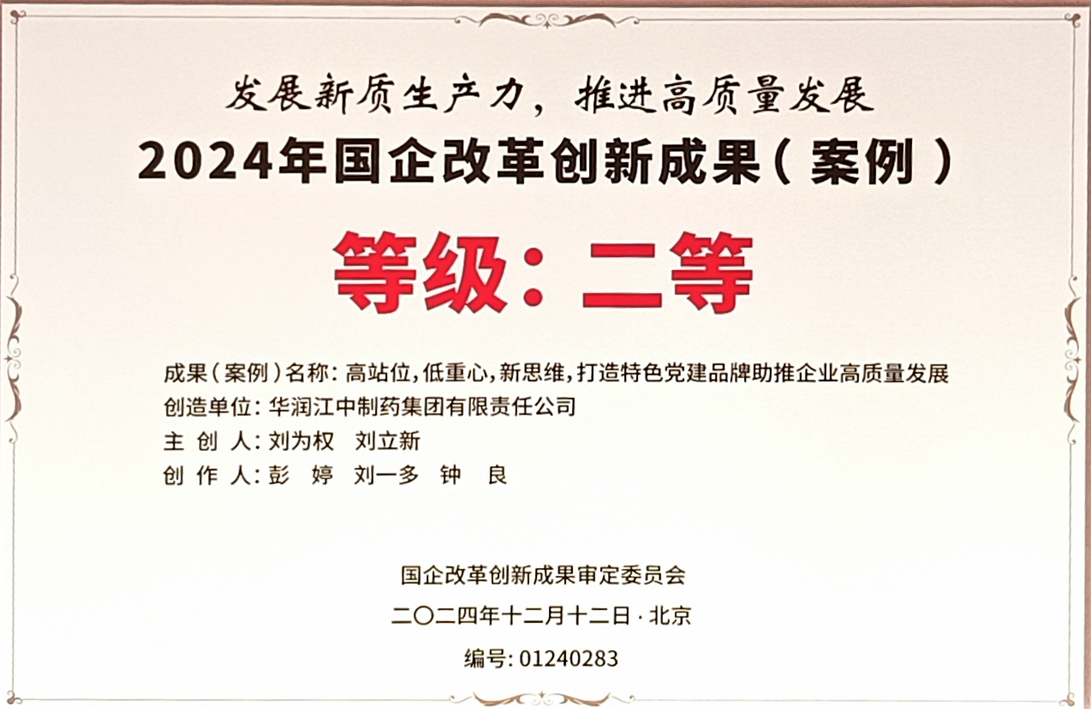 金年金字招牌(jinnian)今年会今年会2024荣获2024年国企改革创新成果二等奖.png