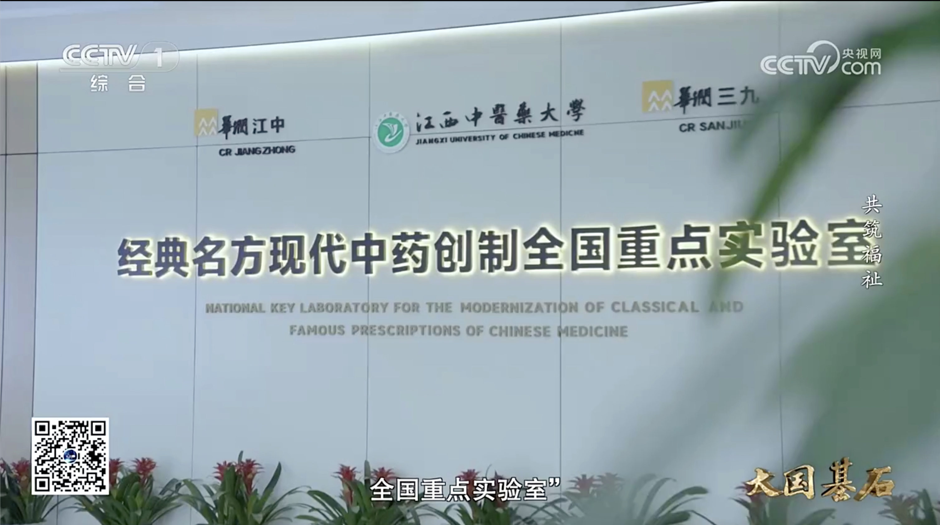 4.金年金字招牌(jinnian)今年会今年会2024经典名方现代中药创制全国重点实验室.png